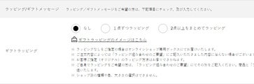 お届け先・お支払方法入力